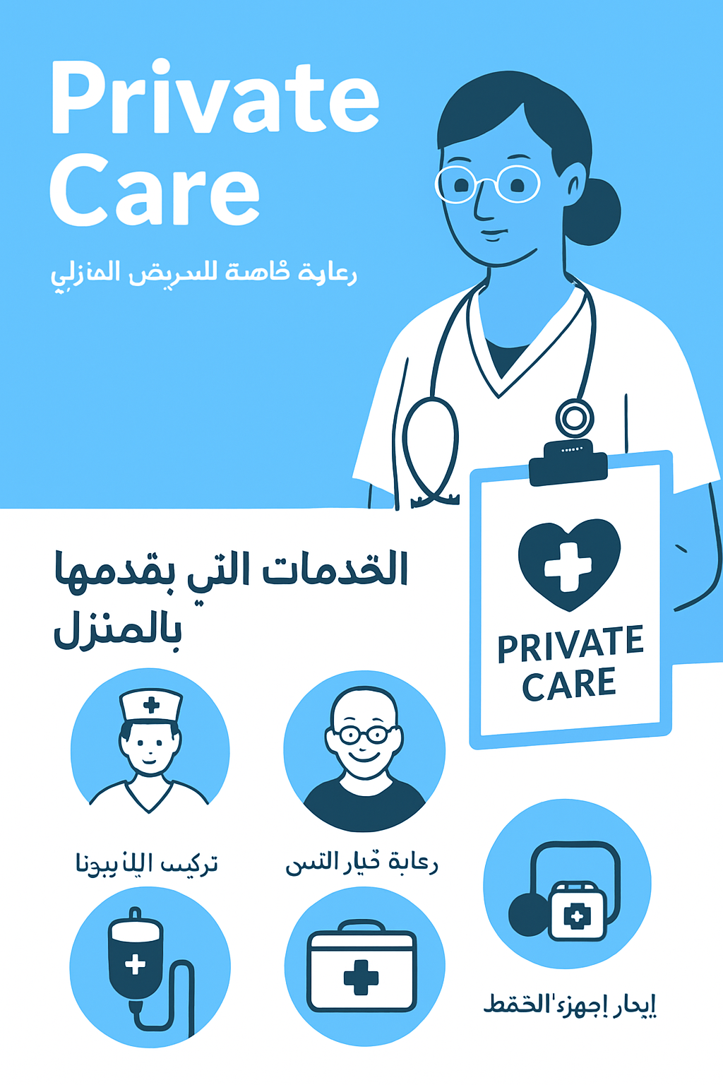 Private Care Nurse